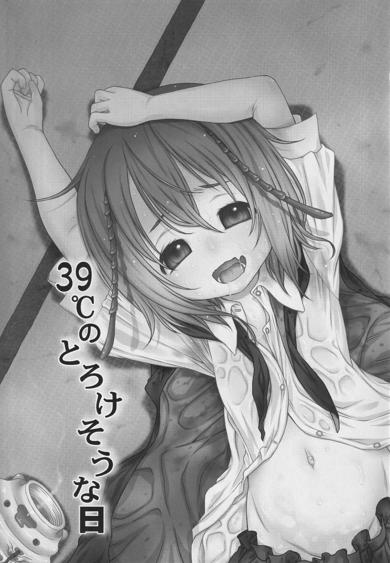 39℃ no Torokesou na Hi page 2 full