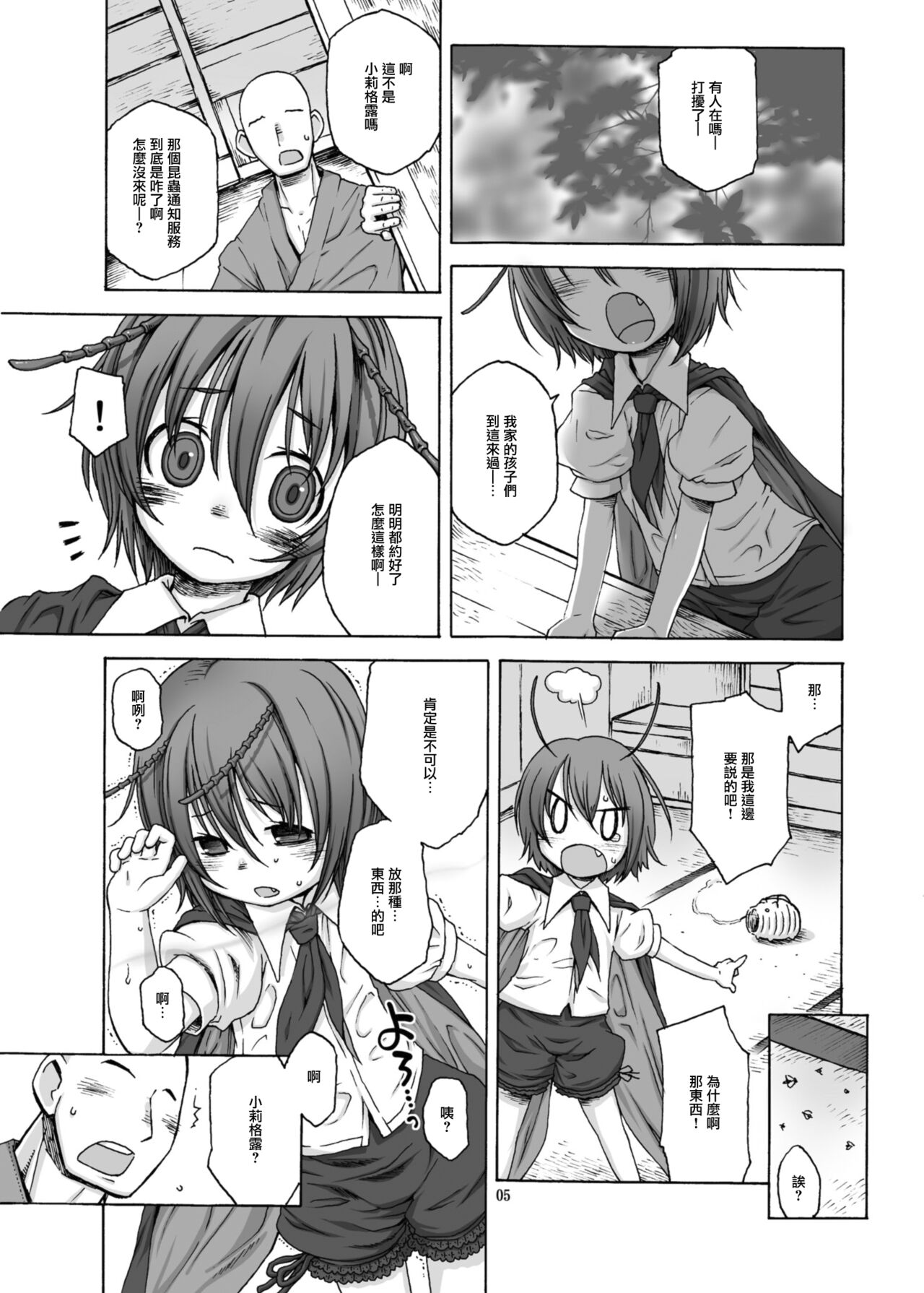 39℃ no Torokesou na Hi page 4 full