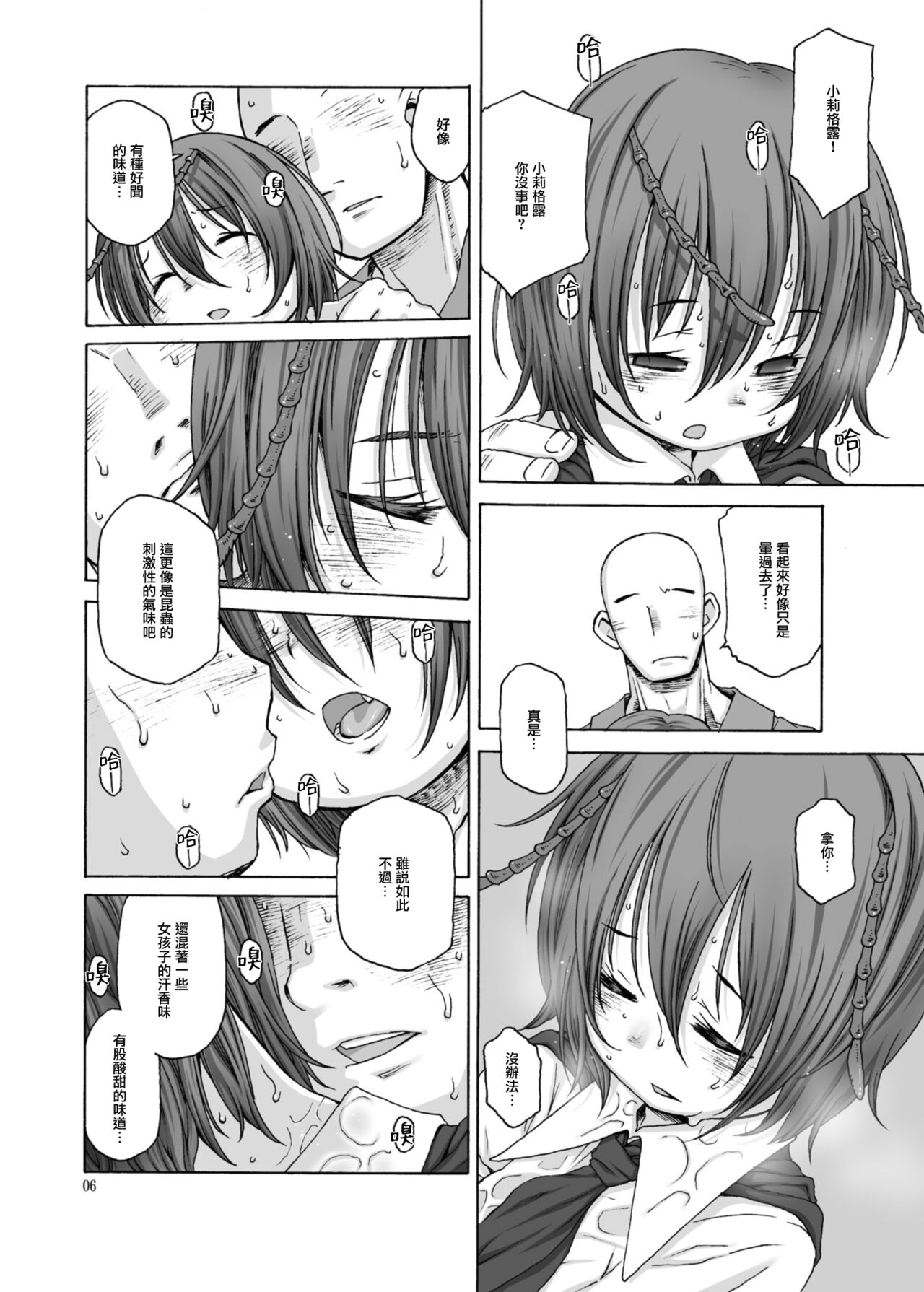 39℃ no Torokesou na Hi page 5 full