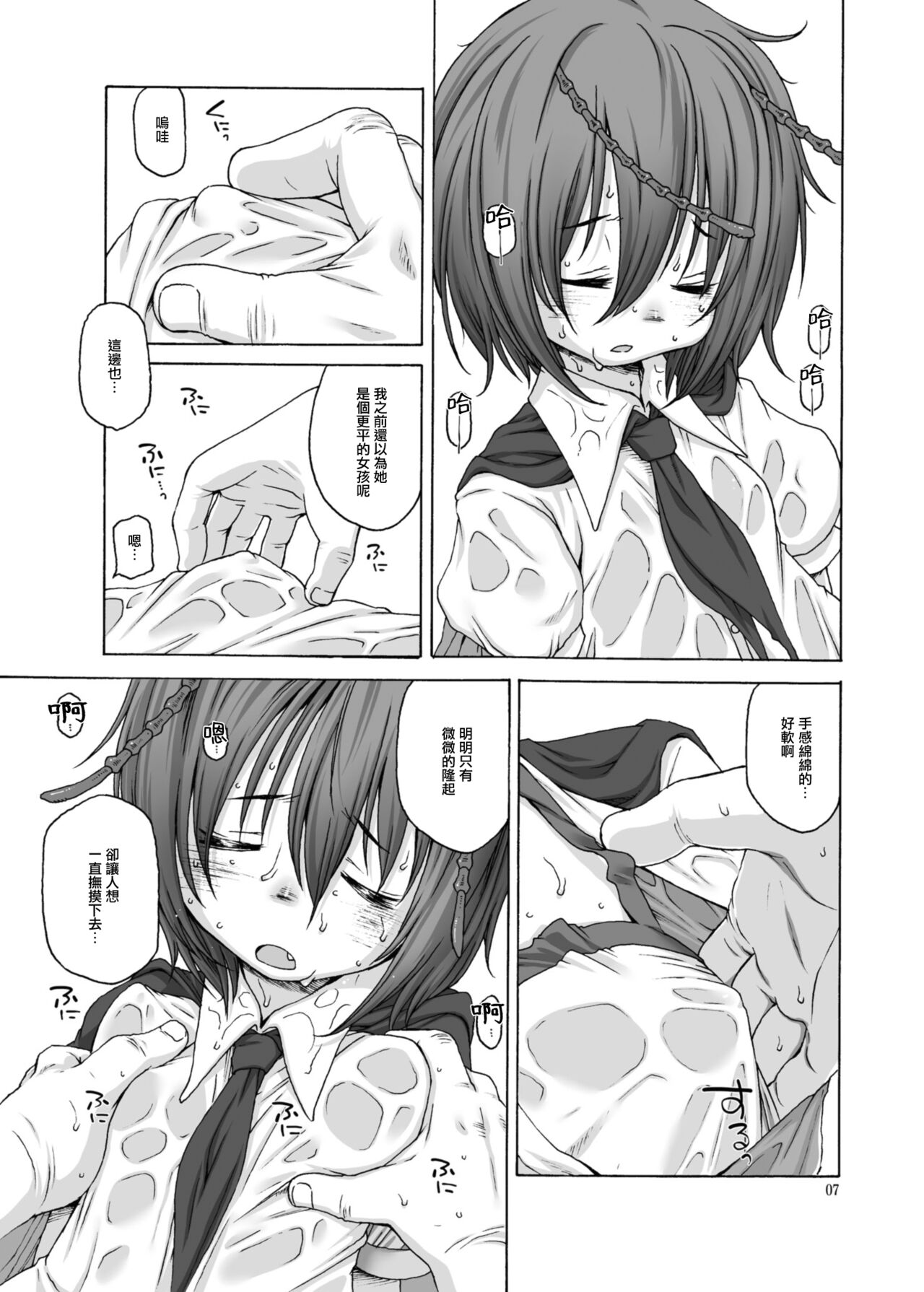 39℃ no Torokesou na Hi page 6 full