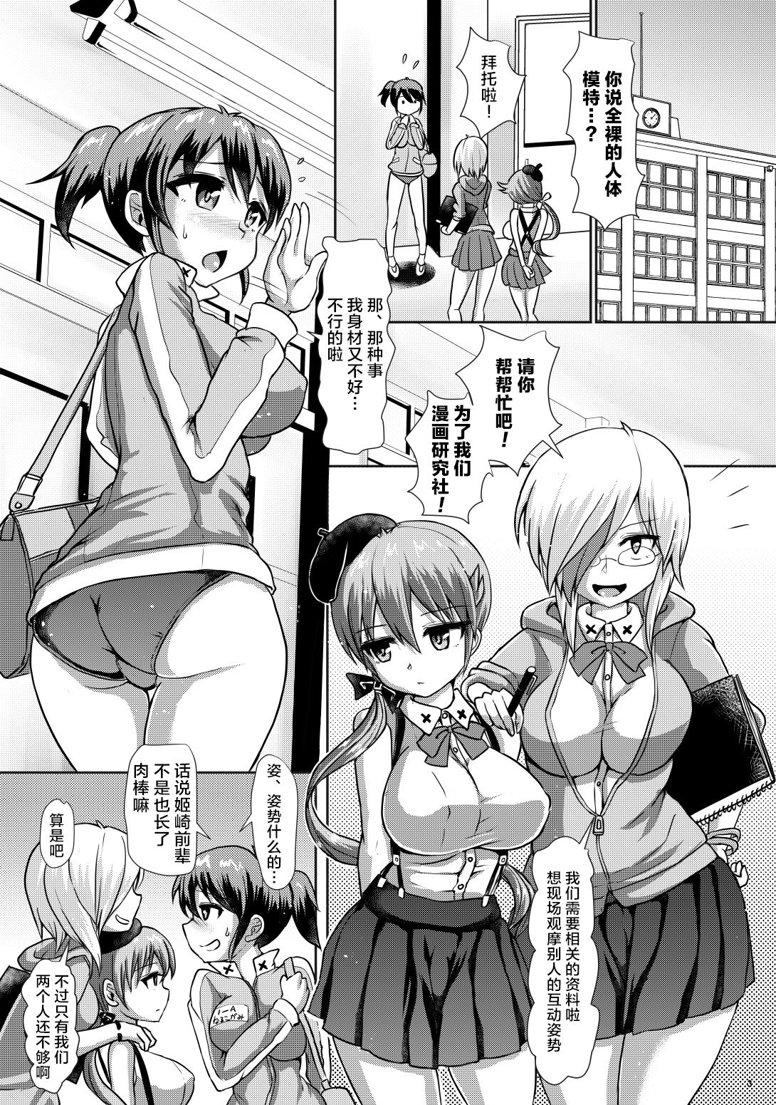 Futaman! -Houkago Shasei Sketch- page 2 full