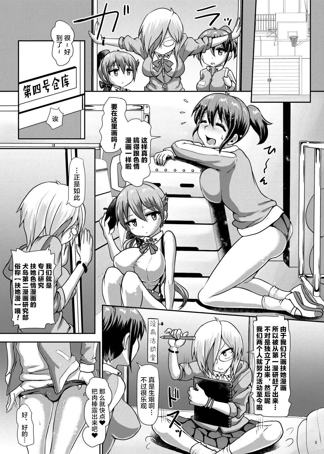 Futaman! -Houkago Shasei Sketch- page 4 full