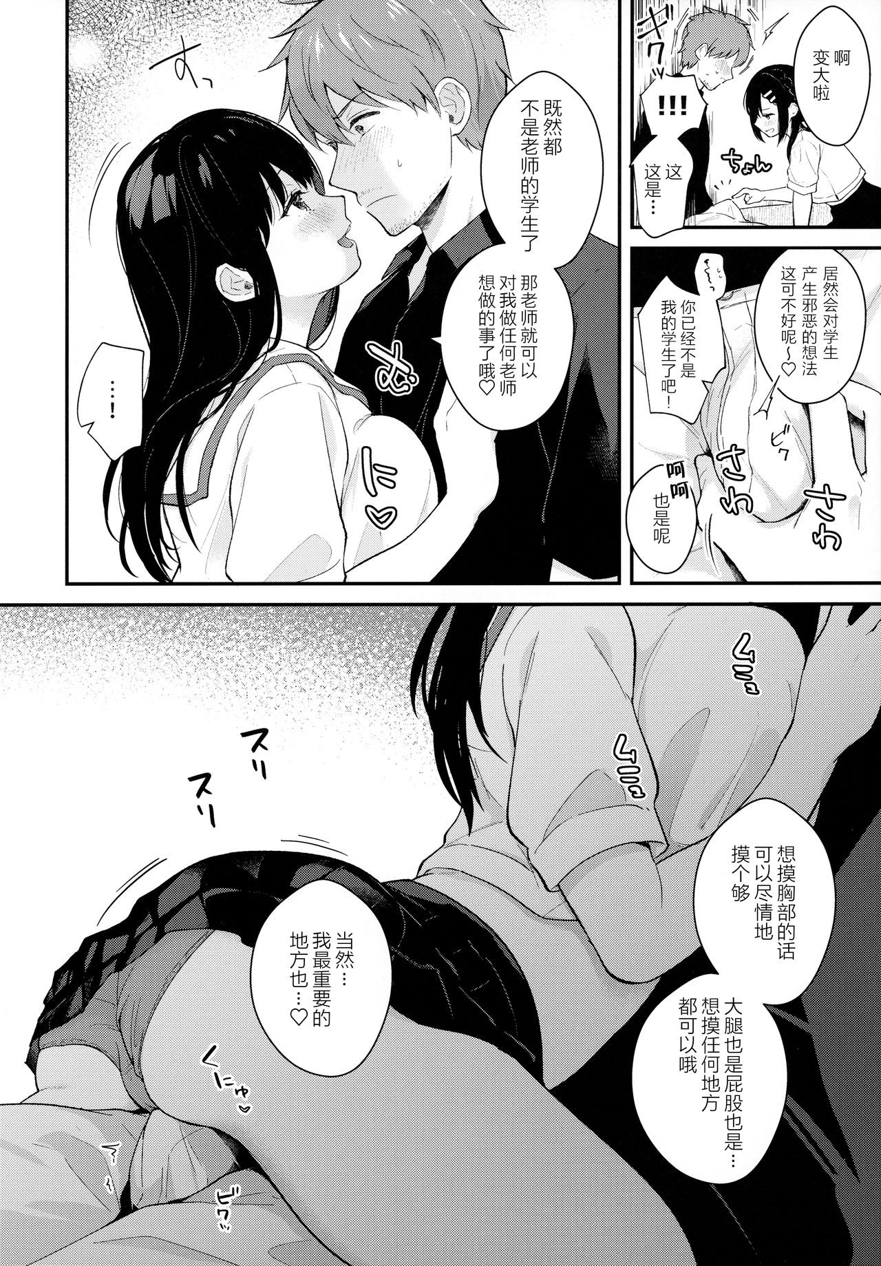 Tsuyu, Natsufuku, Apart nite page 10 full