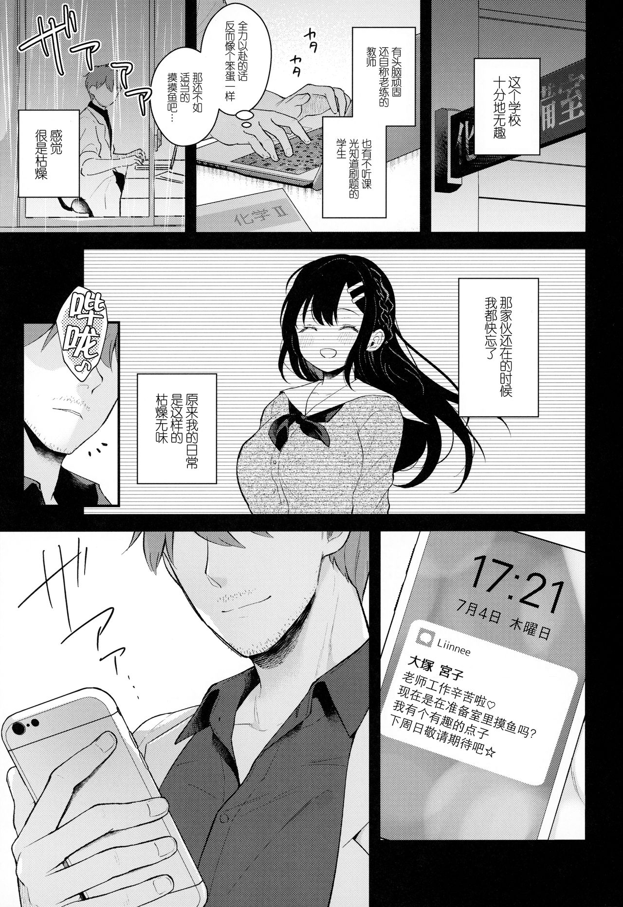 Tsuyu, Natsufuku, Apart nite page 3 full