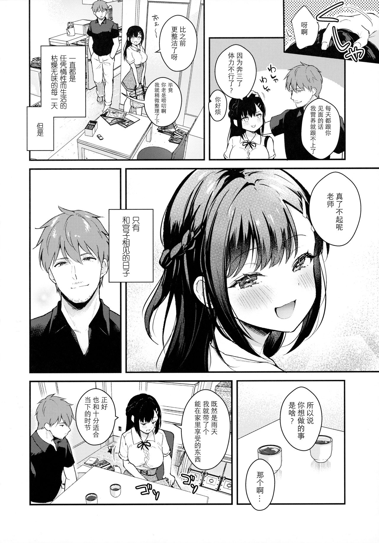 Tsuyu, Natsufuku, Apart nite page 6 full