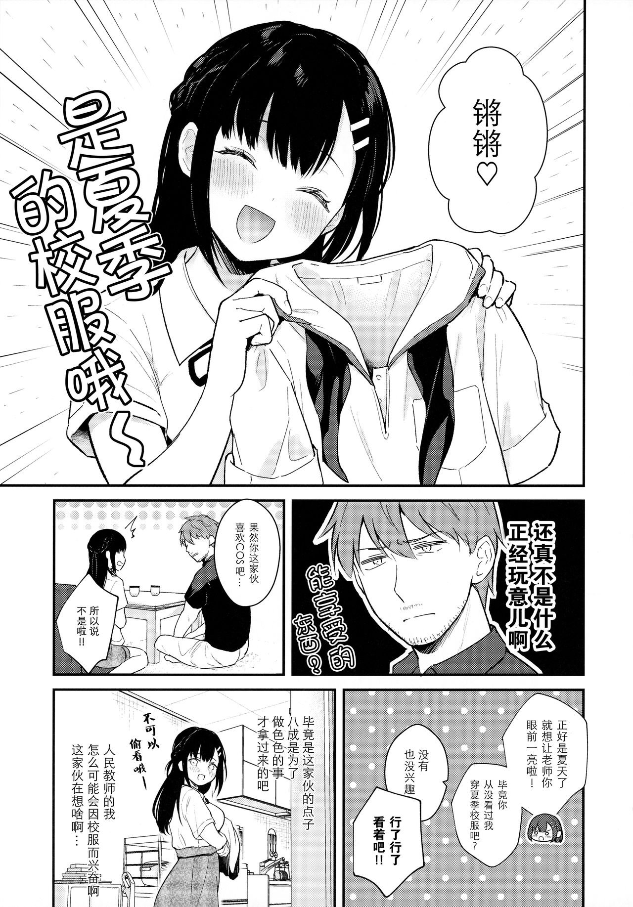 Tsuyu, Natsufuku, Apart nite page 7 full