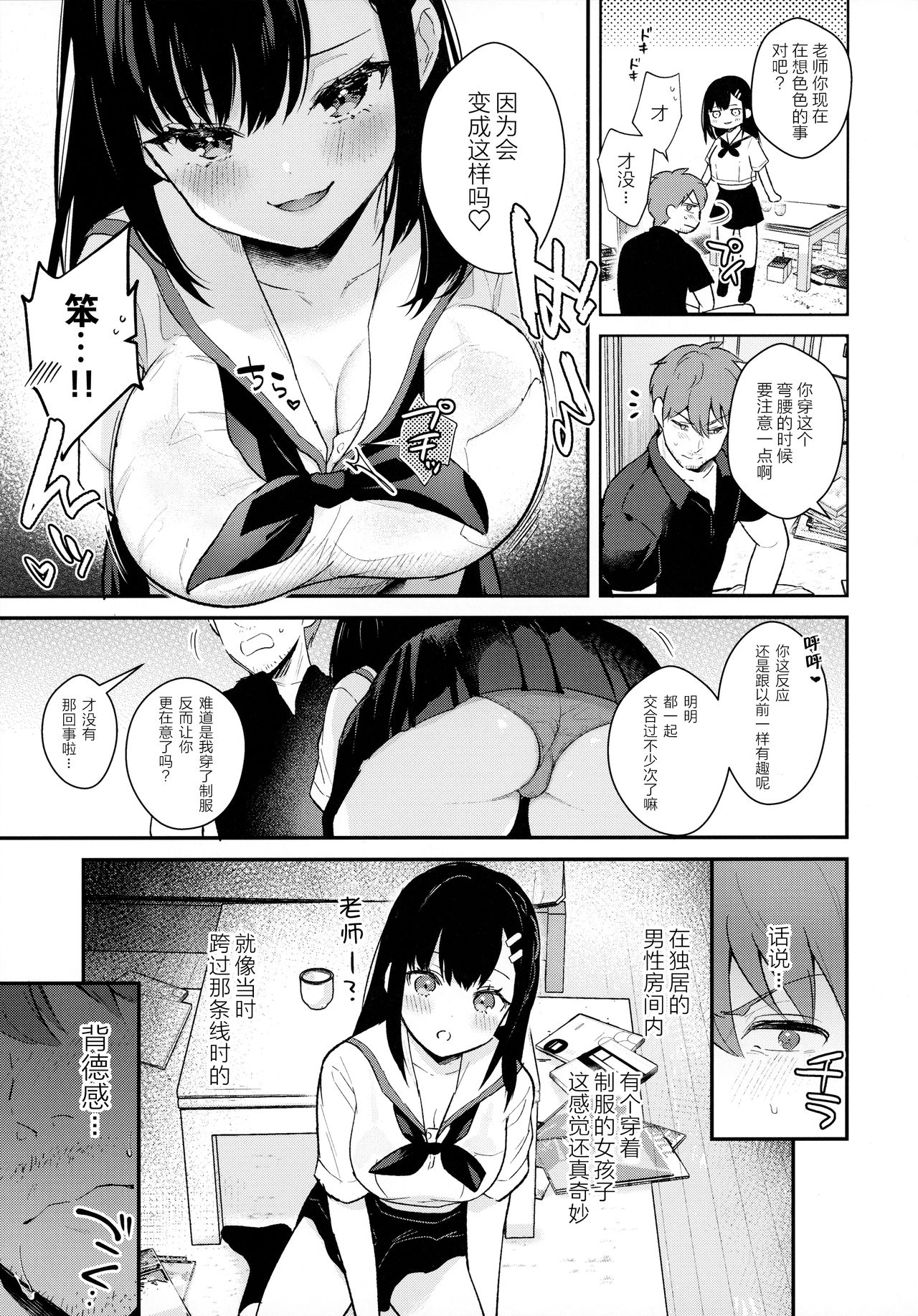 Tsuyu, Natsufuku, Apart nite page 9 full