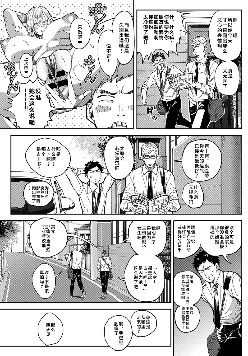 Shounen yo Daishi o Idake page 6 full