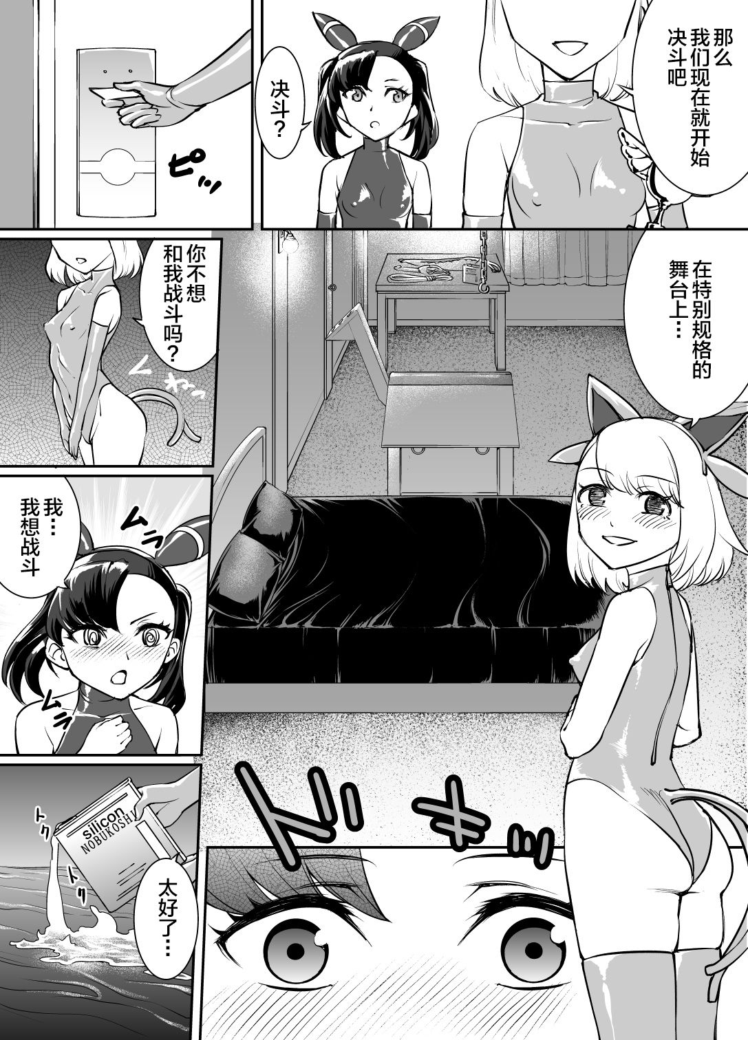 Yuri Shinri page 4 full
