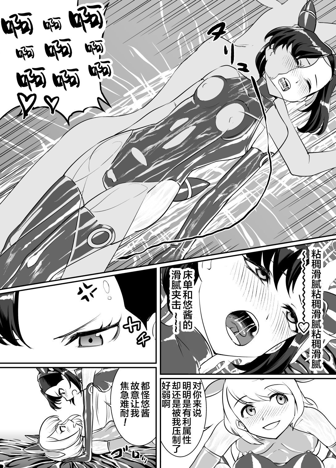 Yuri Shinri page 7 full