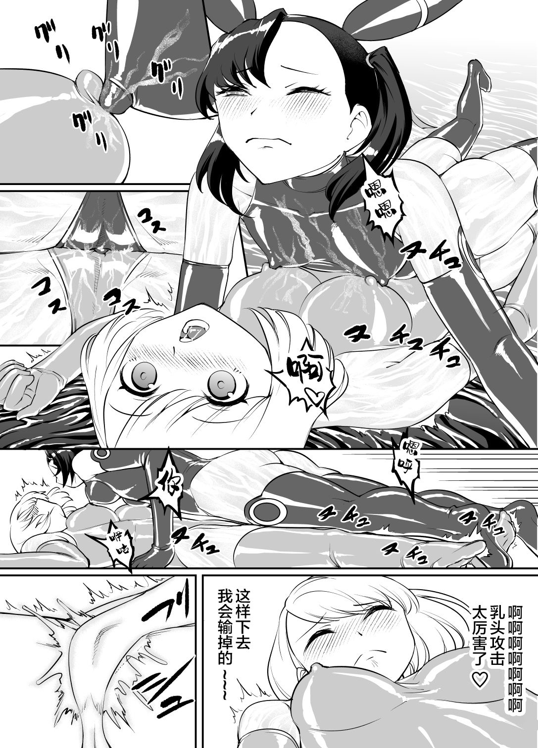 Yuri Shinri page 8 full
