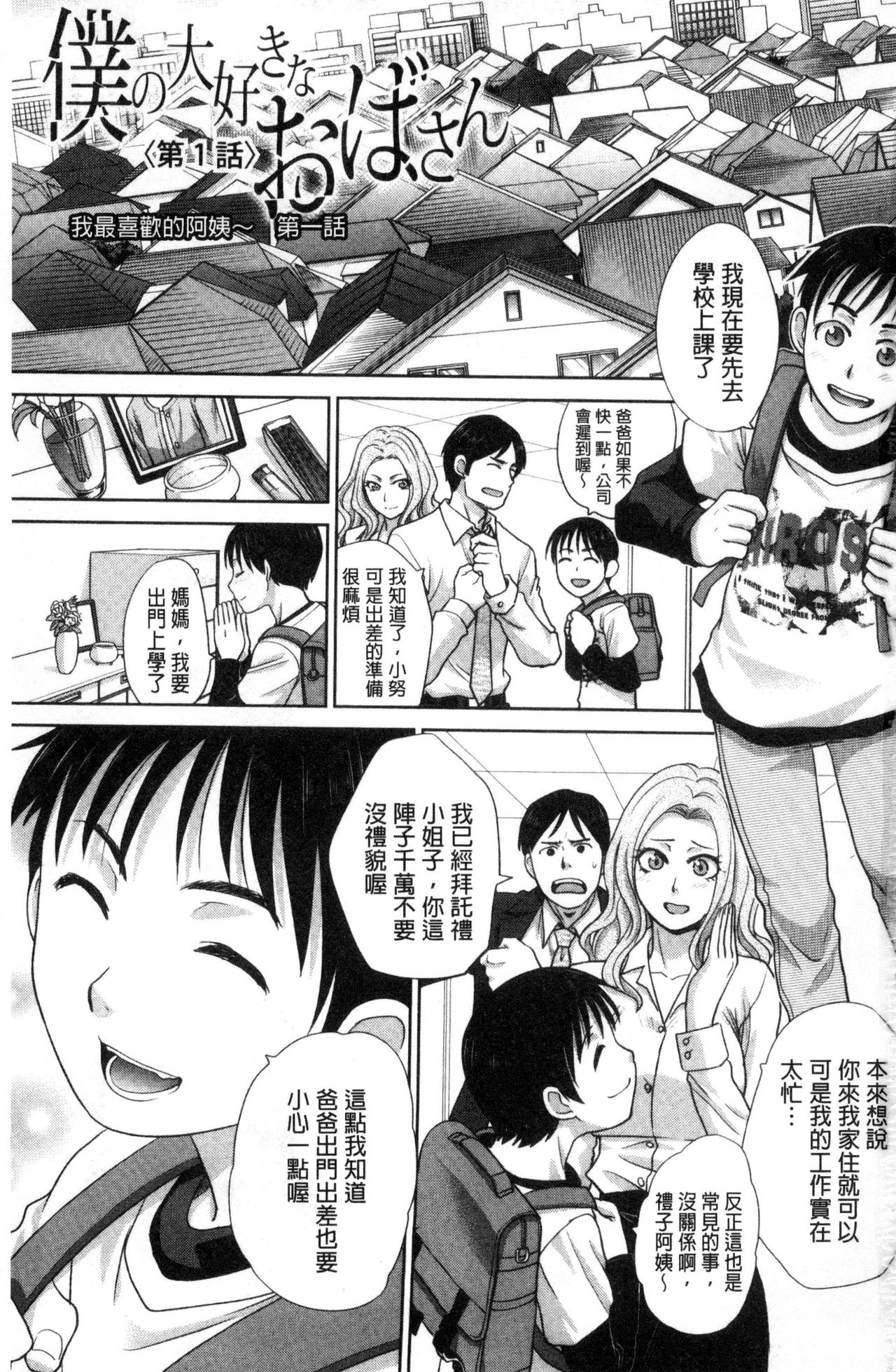 Boku no Daisuki na Oba-san page 2 full