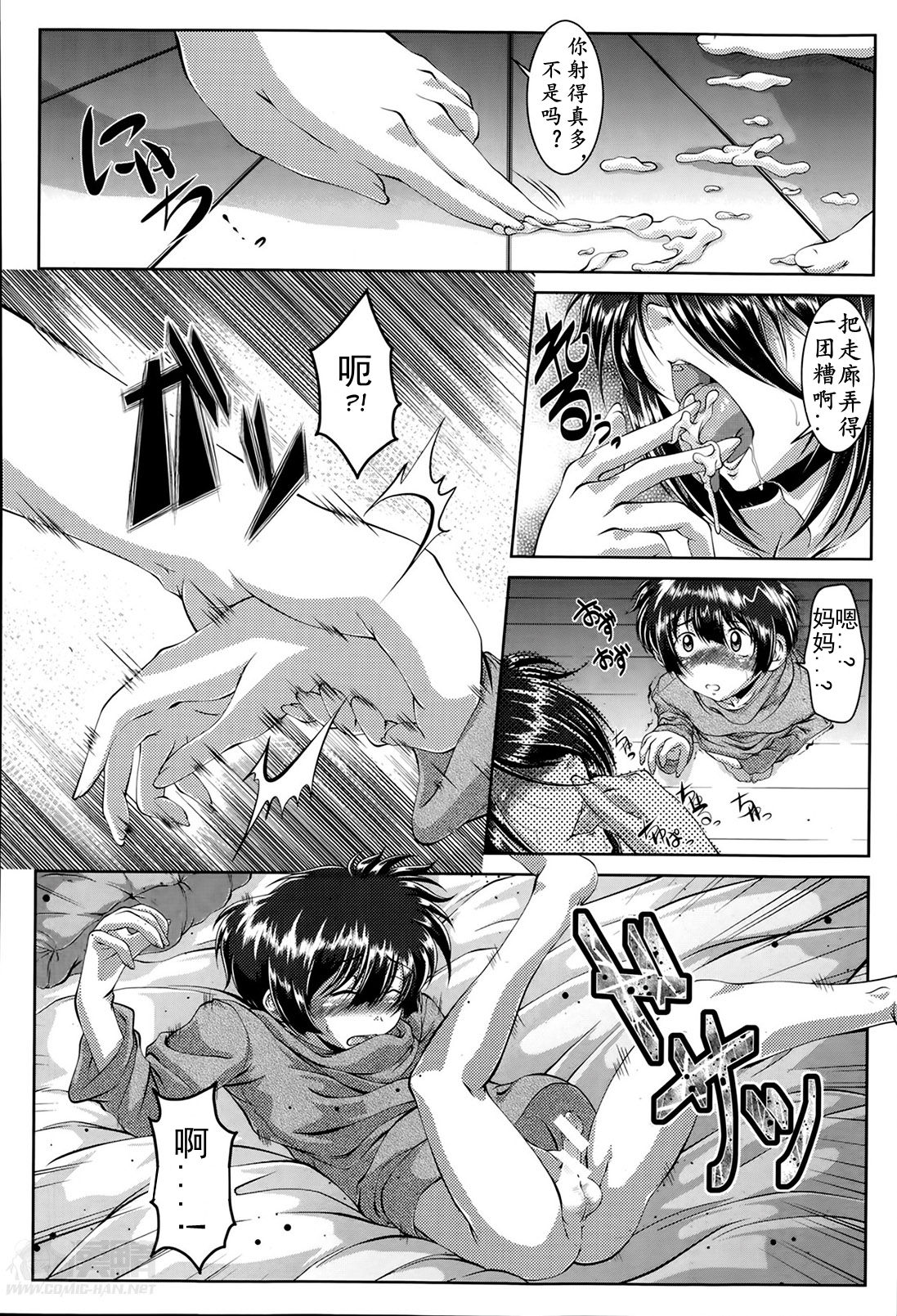 Musuko Kui ~Enbo no Inwaku~ page 10 full