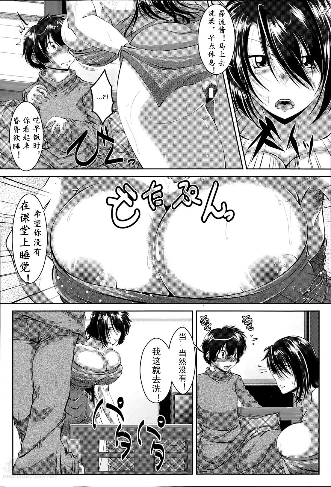 Musuko Kui ~Enbo no Inwaku~ page 4 full
