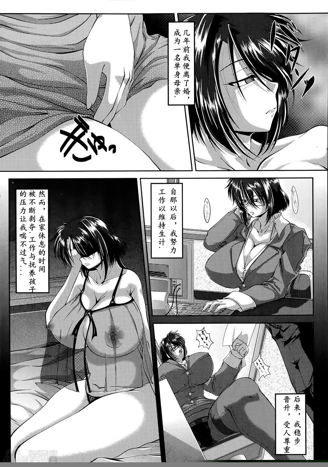Musuko Kui ~Enbo no Inwaku~ page 5 full