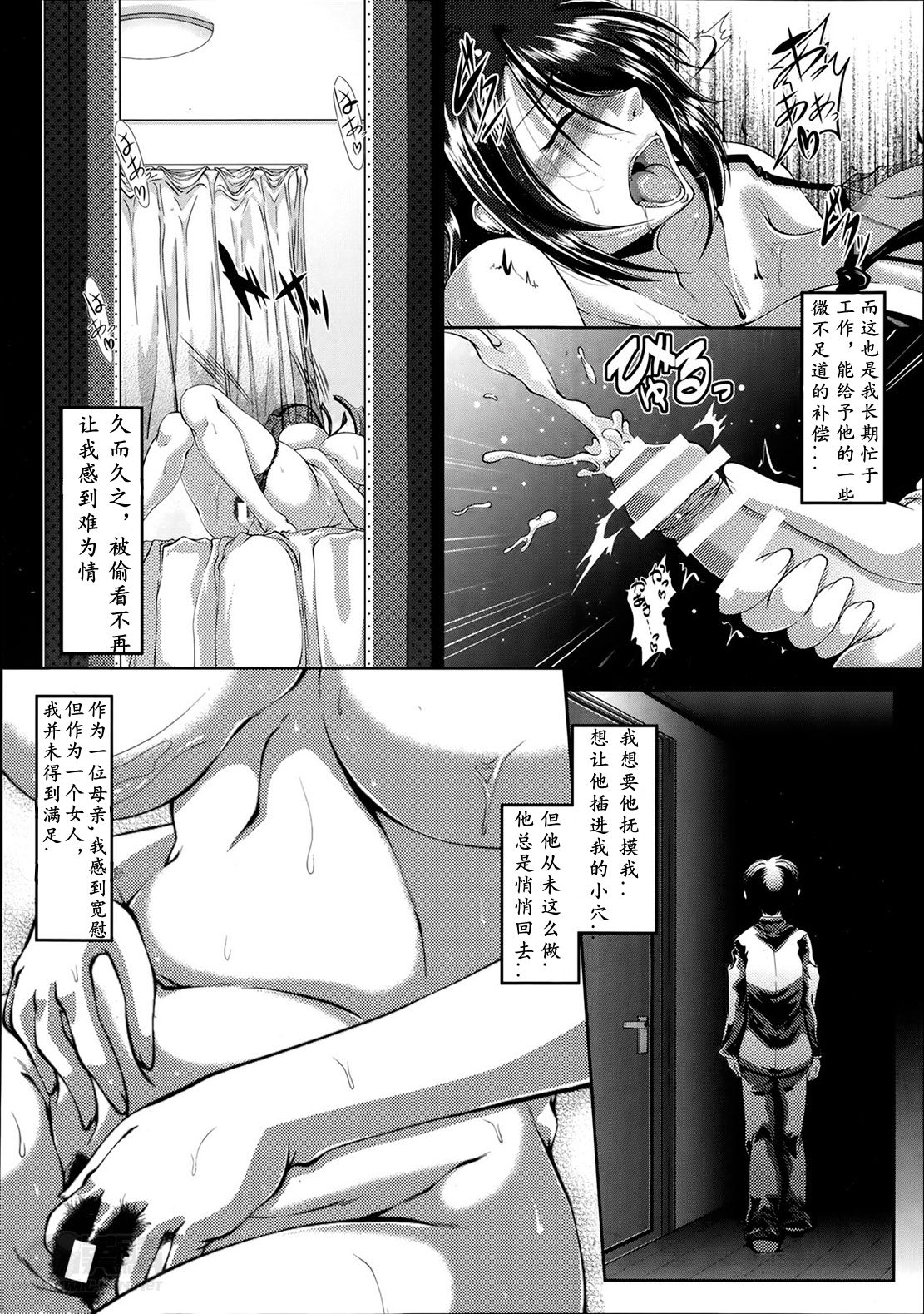 Musuko Kui ~Enbo no Inwaku~ page 8 full