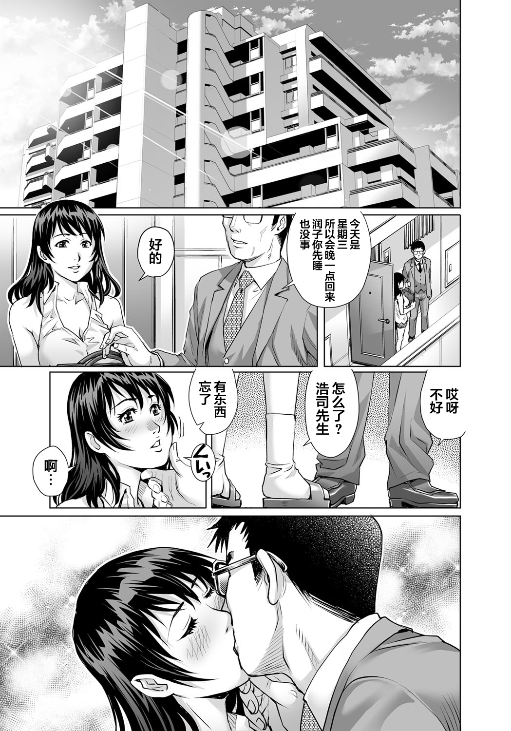 Yokkyuu Fuman na Danchizuma wa Ikenai Kairaku ni Oboreru page 2 full