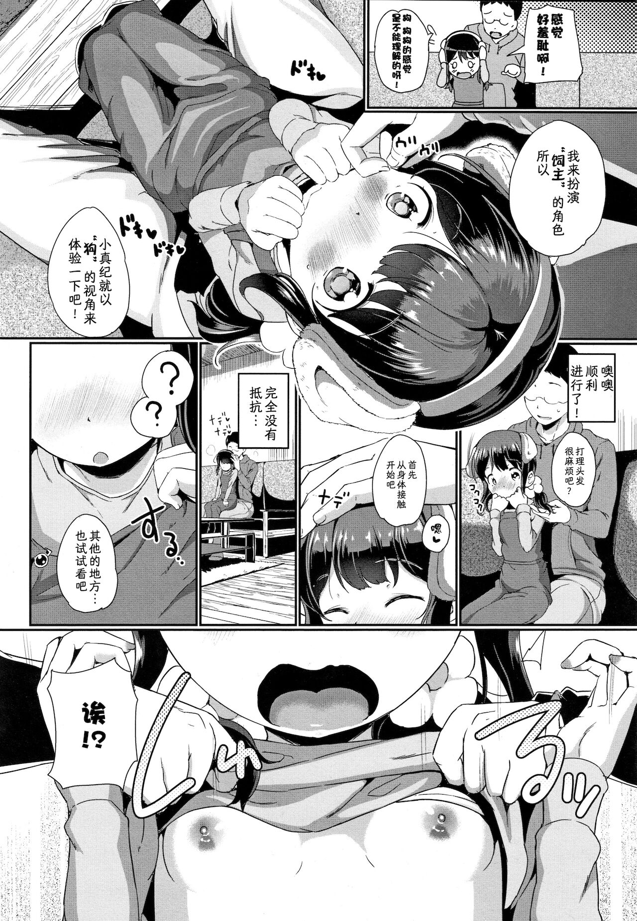 Pet no Kimochi || 宠物的感觉 page 5 full