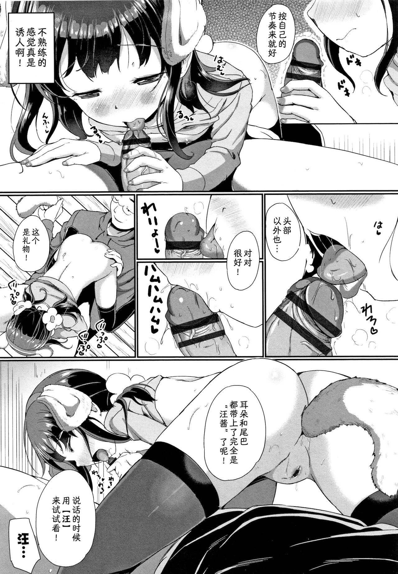 Pet no Kimochi || 宠物的感觉 page 8 full