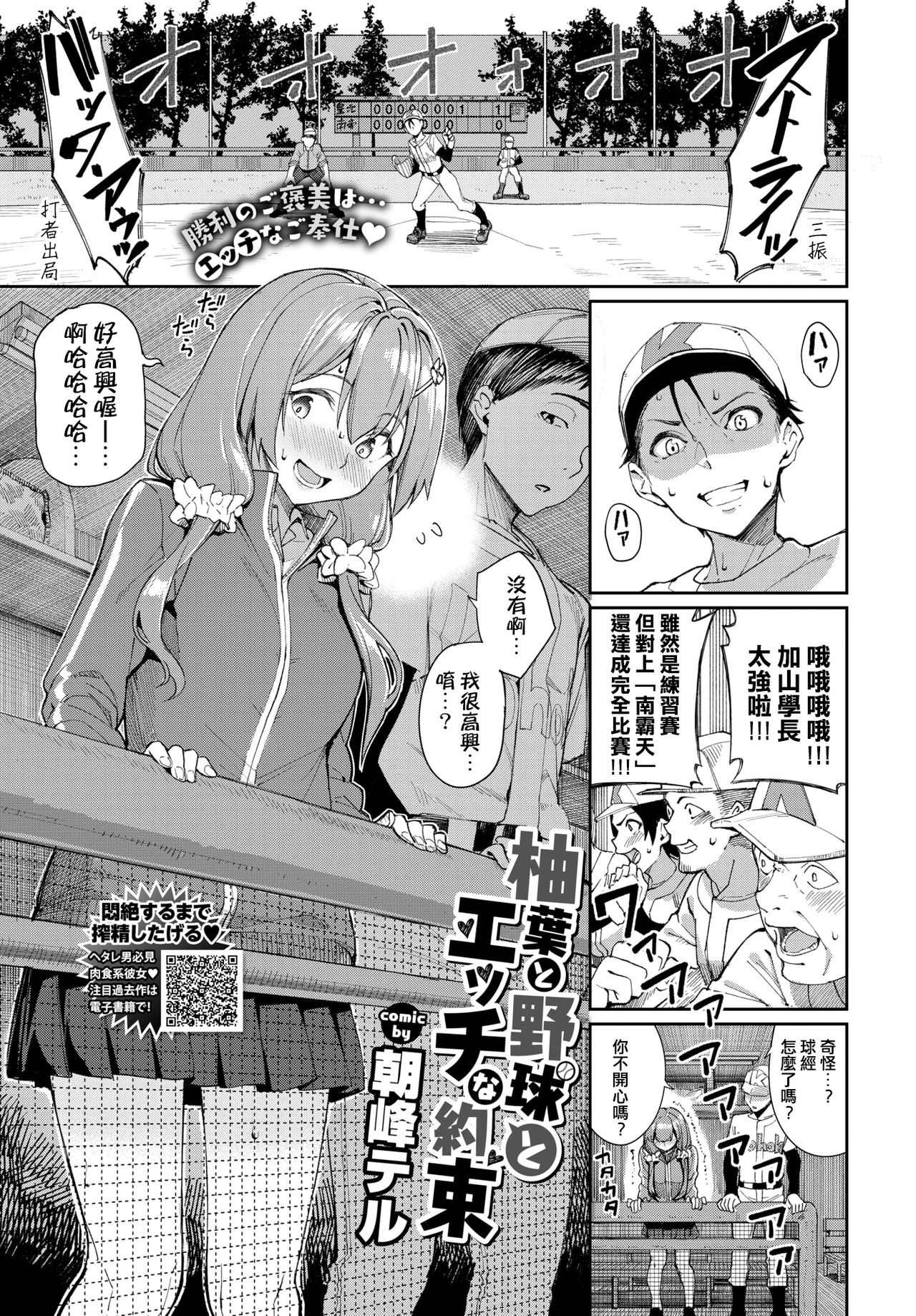 Yuzuha to Yakyuu to Ecchi na Yakusoku page 1 full