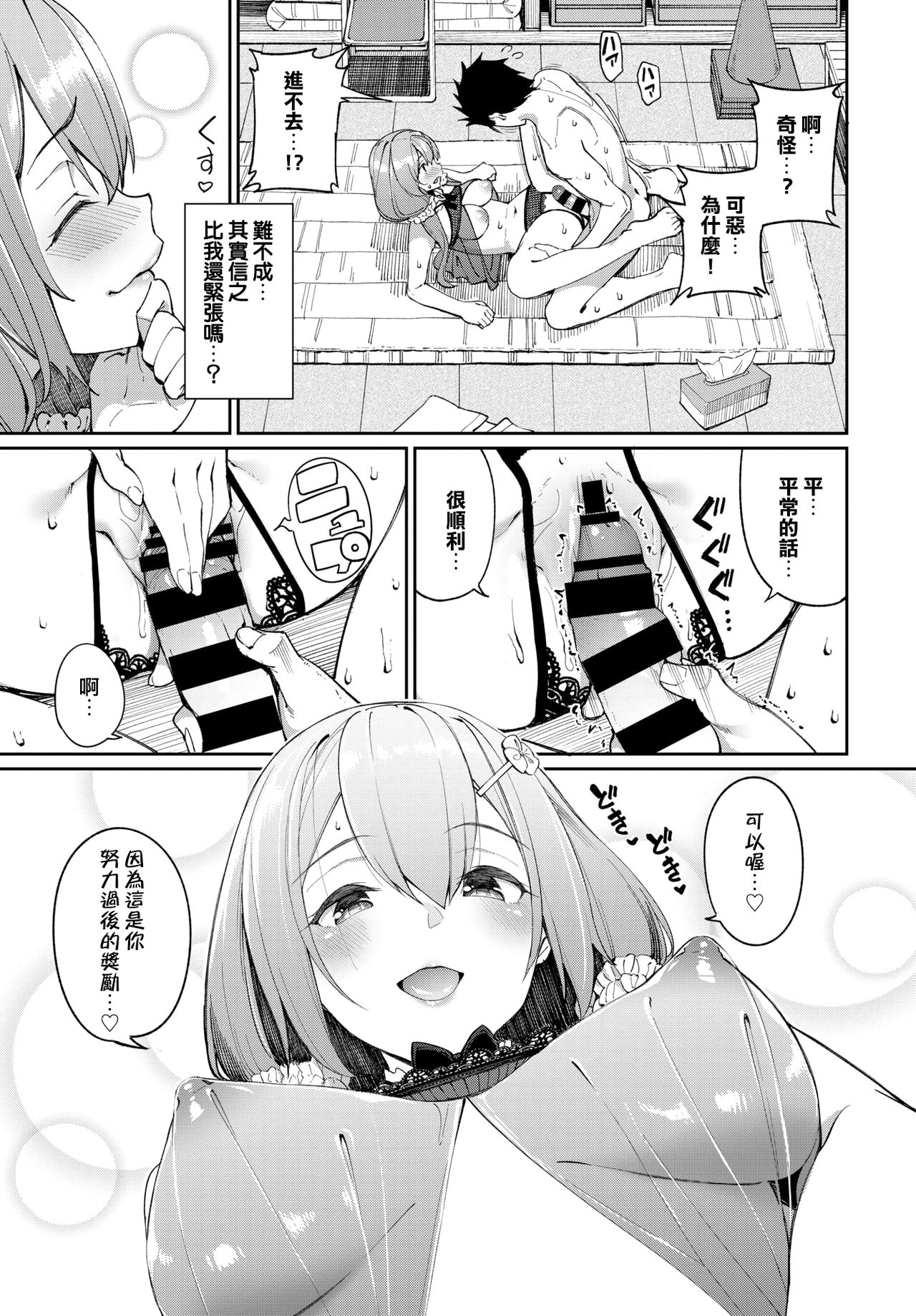 Yuzuha to Yakyuu to Ecchi na Yakusoku page 9 full