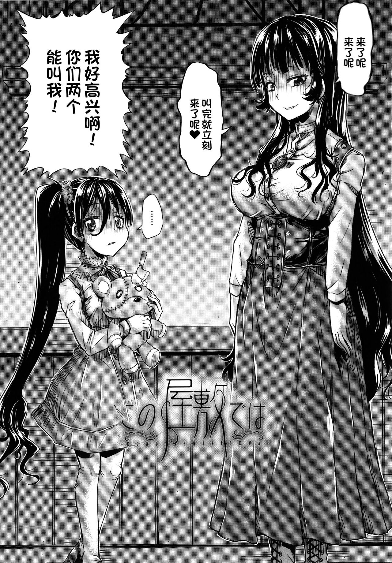 Kono yashikide wa〈zenhen〉 page 4 full