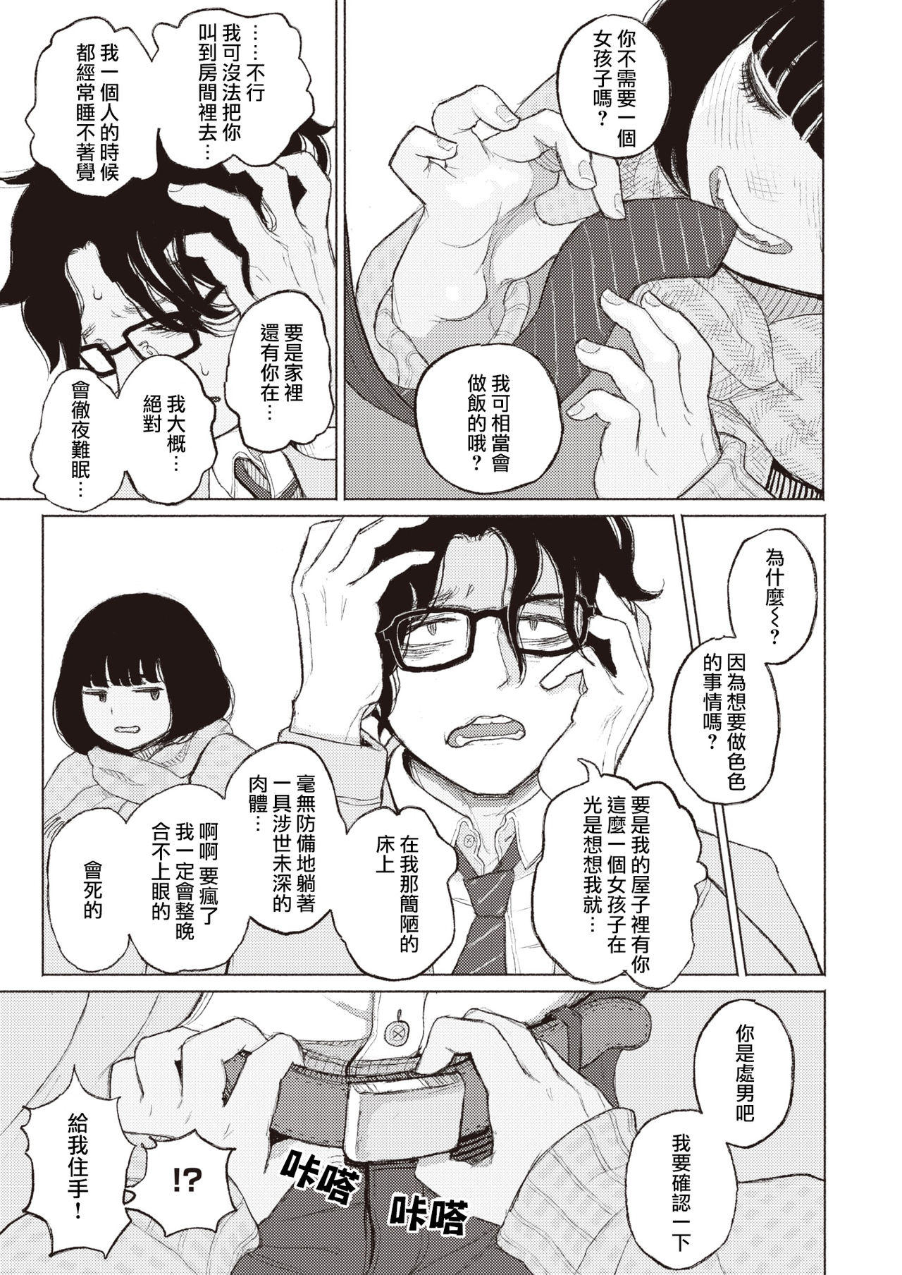 Migiwa ni Yoru Hito page 10 full