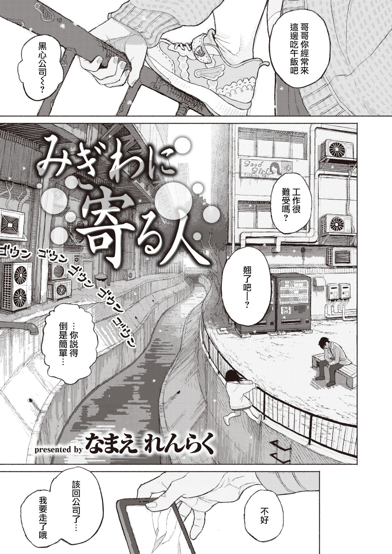 Migiwa ni Yoru Hito page 4 full