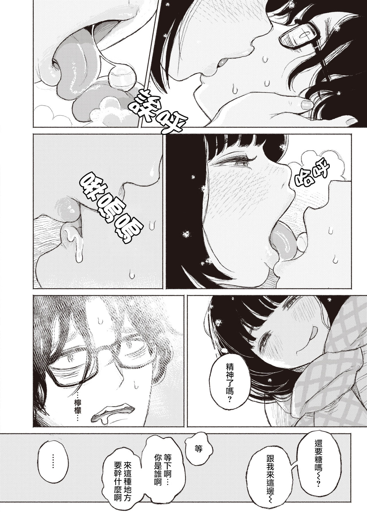 Migiwa ni Yoru Hito page 7 full