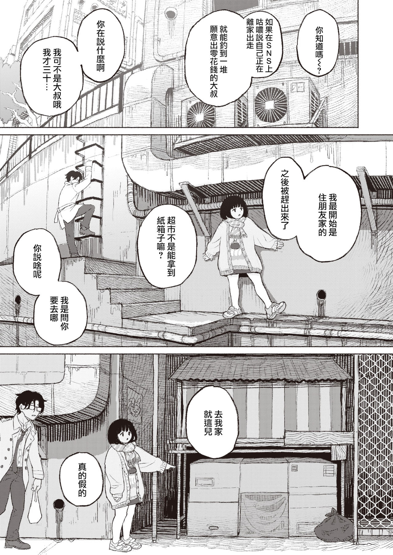 Migiwa ni Yoru Hito page 8 full