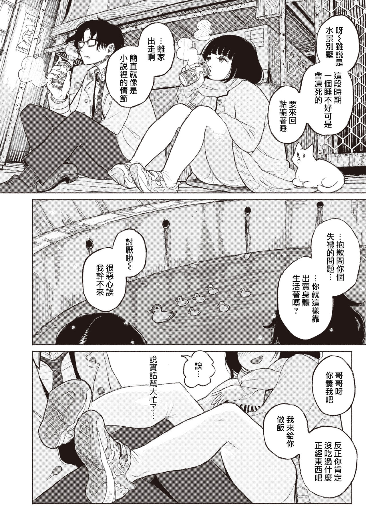 Migiwa ni Yoru Hito page 9 full