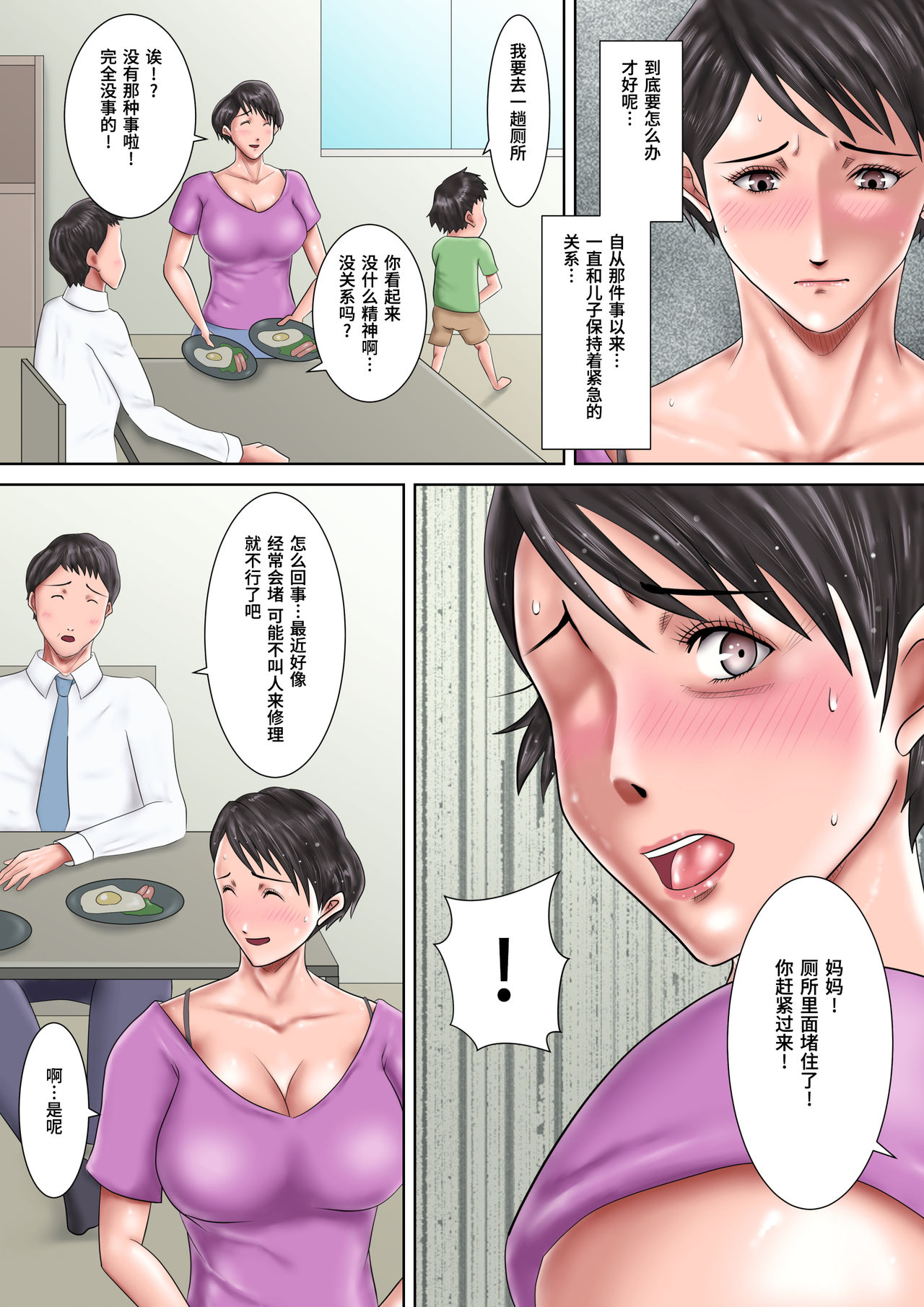 Haha ga Dogeza Shita Hi 2 ~Aware na Nikubenki Mama no Choukyou Kiroku~ page 4 full
