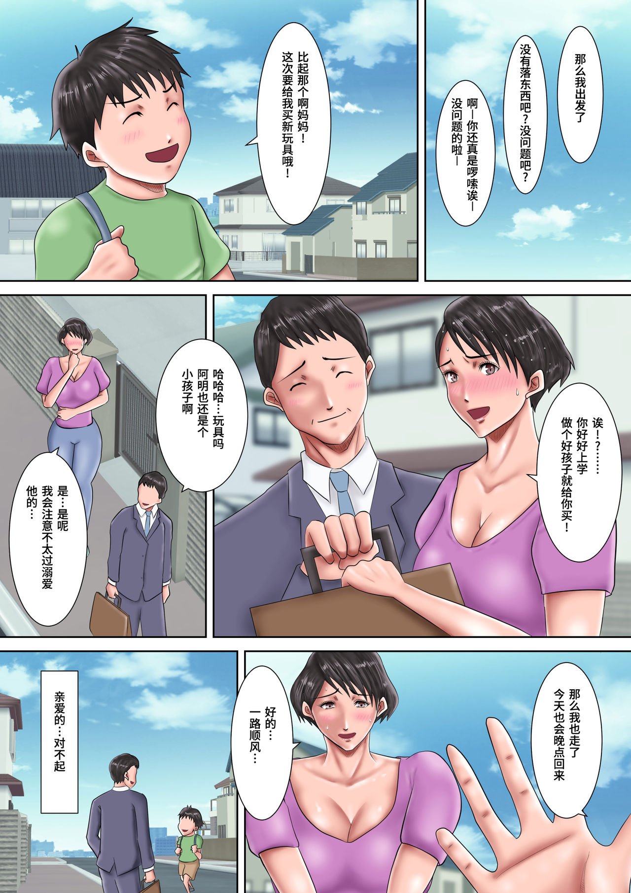 Haha ga Dogeza Shita Hi 2 ~Aware na Nikubenki Mama no Choukyou Kiroku~ page 8 full