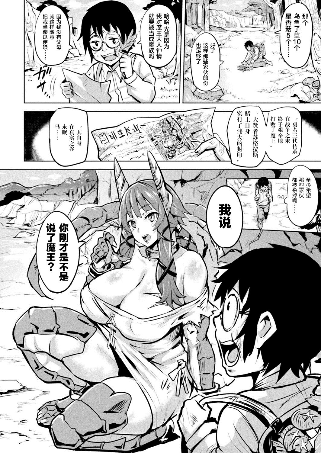 Boku no Maou-sama Zenpen page 3 full