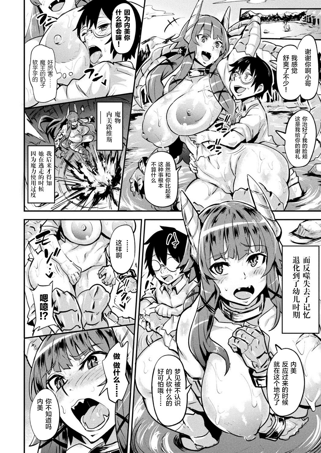 Boku no Maou-sama Zenpen page 5 full