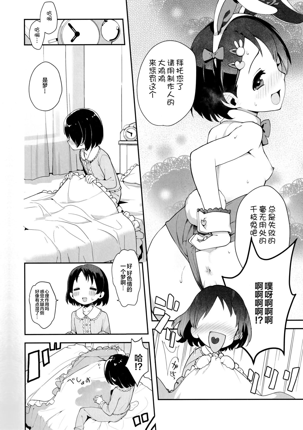 P-san! Chie Waruiko ni Nacchaimasu | 制作人先生!千枝变成一个坏孩子了呢 page 5 full