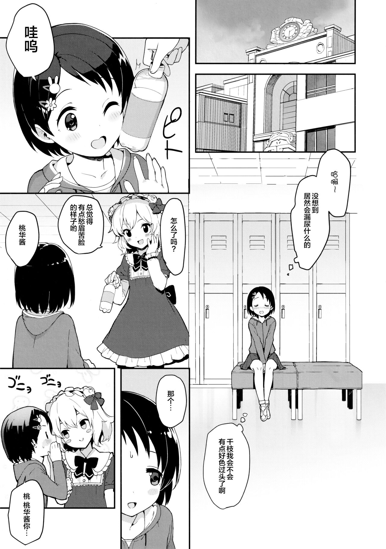 P-san! Chie Waruiko ni Nacchaimasu | 制作人先生!千枝变成一个坏孩子了呢 page 6 full