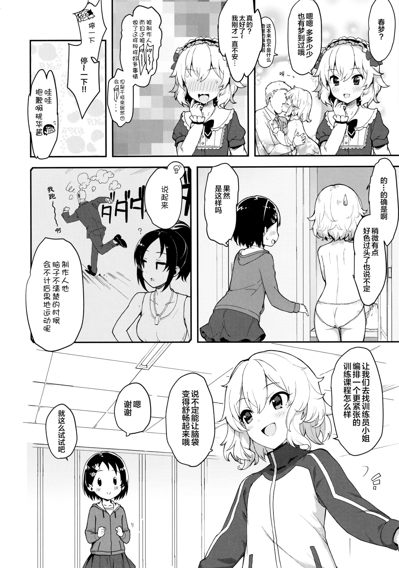 P-san! Chie Waruiko ni Nacchaimasu | 制作人先生!千枝变成一个坏孩子了呢 page 7 full