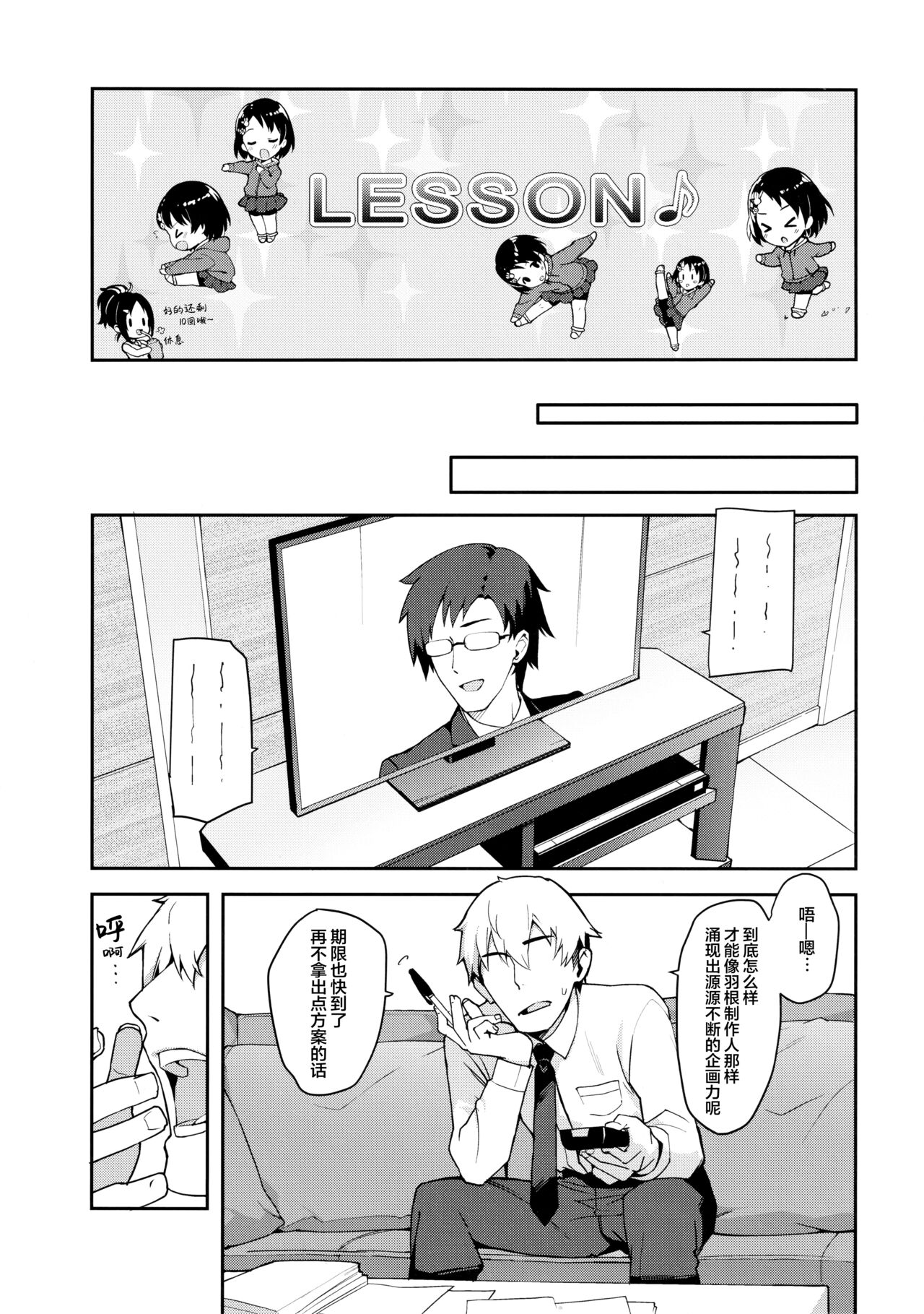 P-san! Chie Waruiko ni Nacchaimasu | 制作人先生!千枝变成一个坏孩子了呢 page 8 full