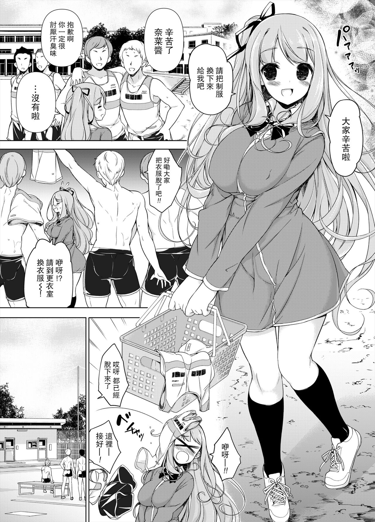 Ase Suki! Manager-san + Misumigiki! page 2 full