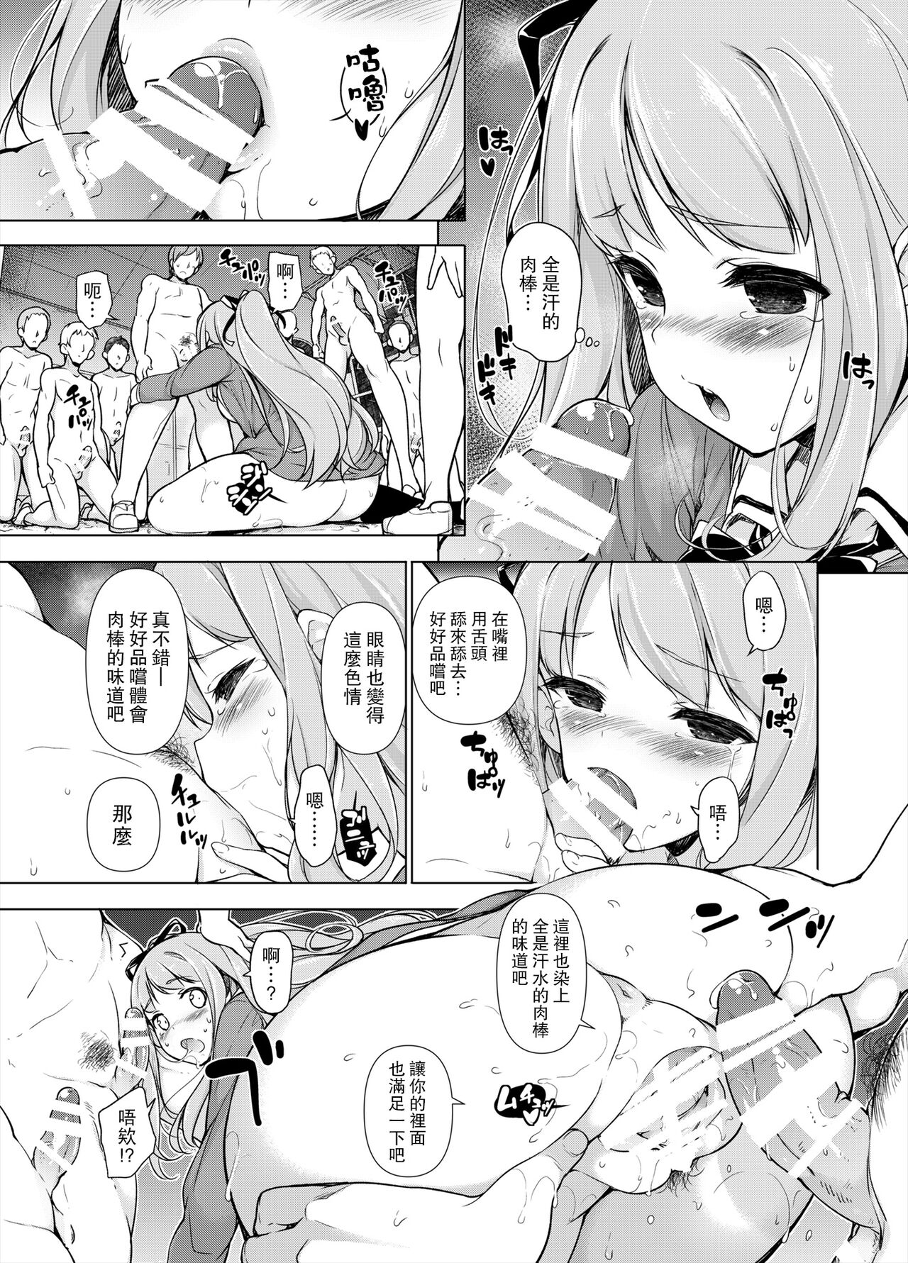 Ase Suki! Manager-san + Misumigiki! page 6 full