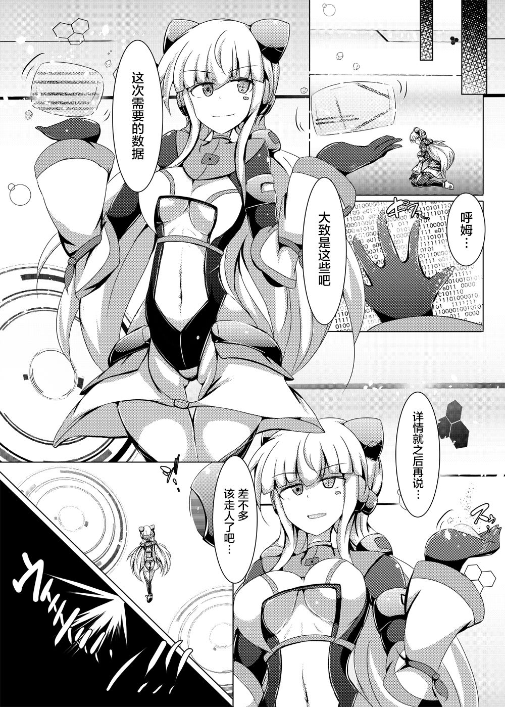 Karen Kishou Quarta Ametus #19 page 6 full