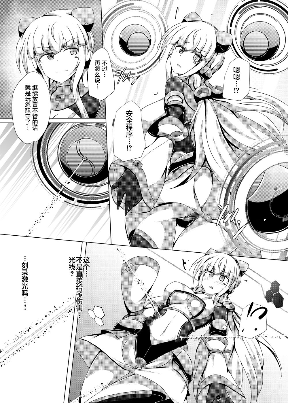 Karen Kishou Quarta Ametus #19 page 7 full