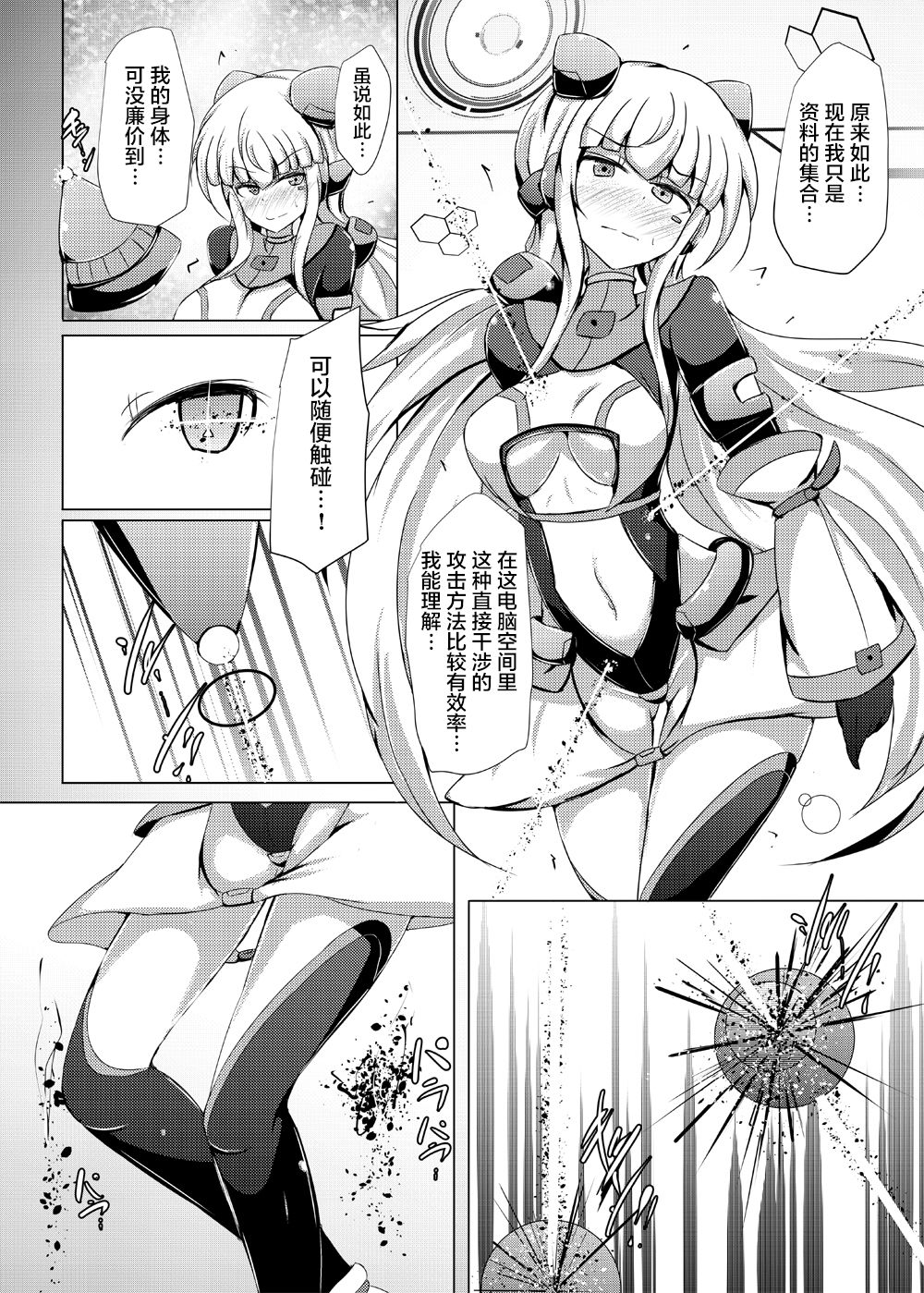 Karen Kishou Quarta Ametus #19 page 8 full