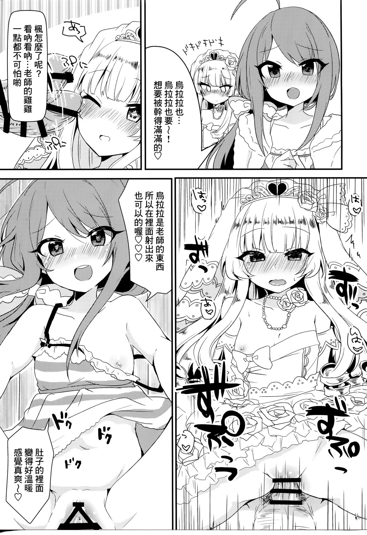 Pakogi -Pakoru Girl High School- page 8 full