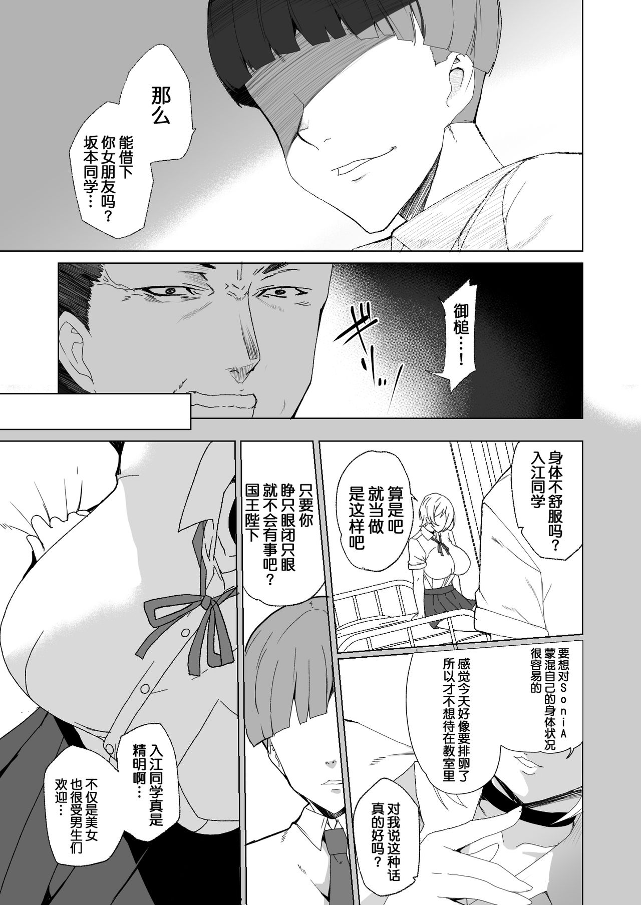 Joukyuu Seishi Chakushou Gimuka 2 ~Boku o Ijimeteta Yatsura no Kanojo o Netotte Tanetsuke!~ page 10 full