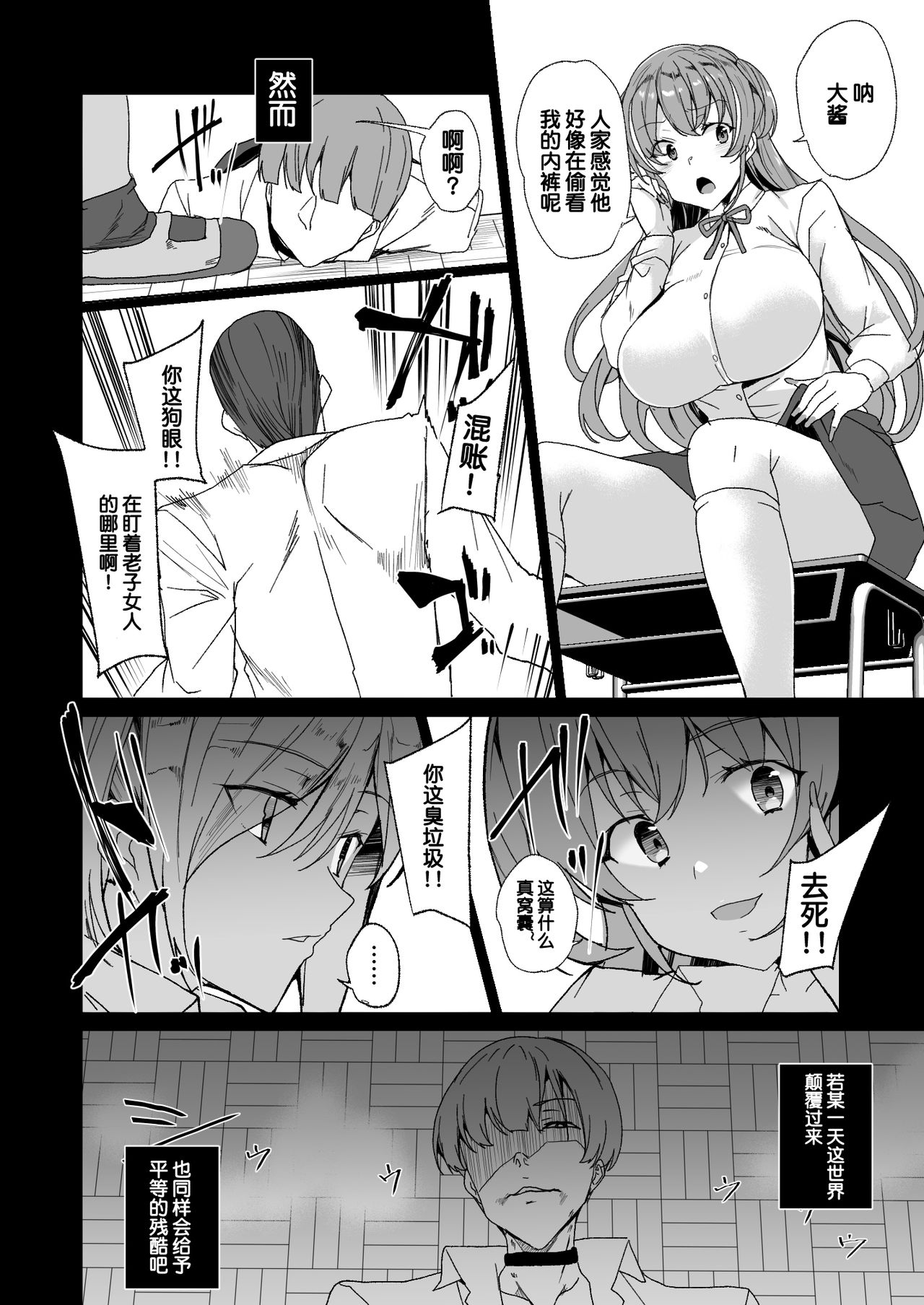 Joukyuu Seishi Chakushou Gimuka 2 ~Boku o Ijimeteta Yatsura no Kanojo o Netotte Tanetsuke!~ page 5 full