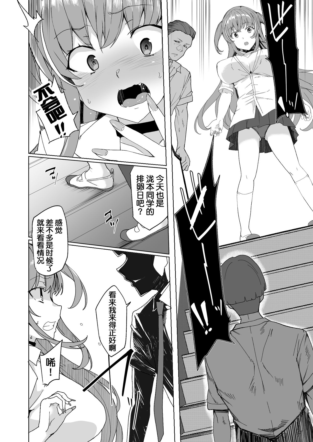 Joukyuu Seishi Chakushou Gimuka 2 ~Boku o Ijimeteta Yatsura no Kanojo o Netotte Tanetsuke!~ page 9 full