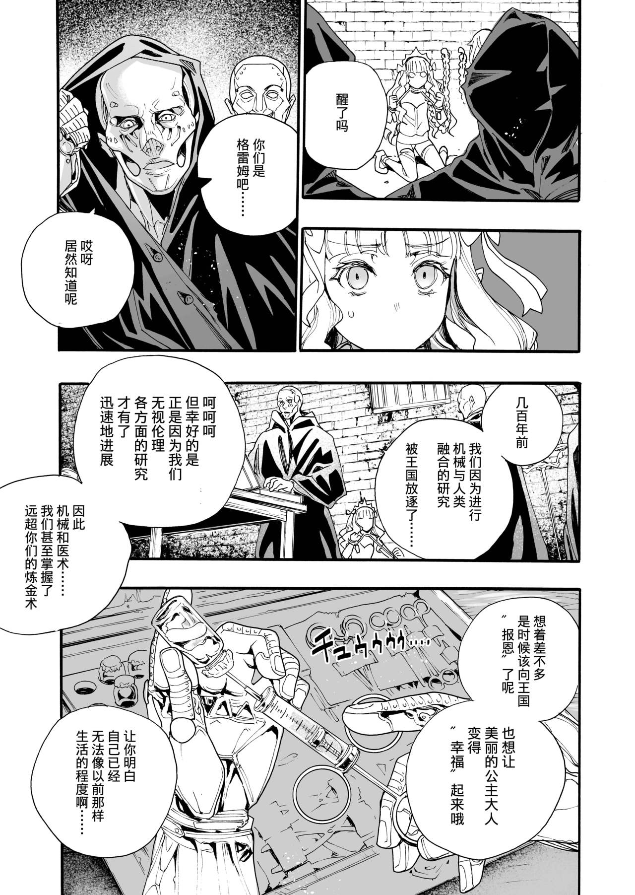 Kimeseku Oujo to Kowasareta Kishidan - The Princess and the Broken Order page 10 full