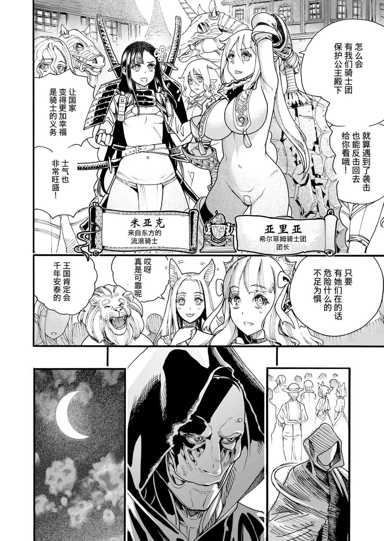 Kimeseku Oujo to Kowasareta Kishidan - The Princess and the Broken Order page 5 full